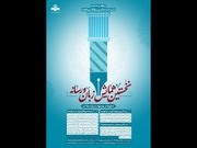 فراخوان همایش «زبان و رسانه» منتشر شد؛ ۳۰ دی مهلت ارسال مقالات