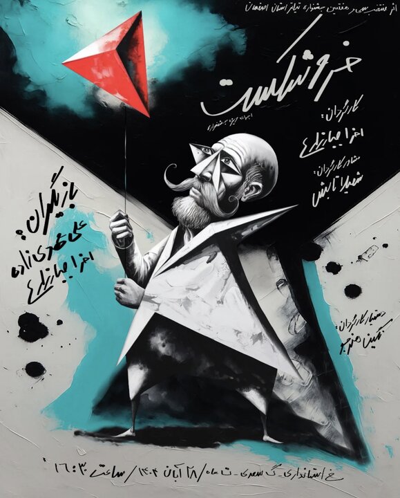 «فروشکست»و«آن روی سگش»؛نمایندگان اصفهان درجشنواره تئاتر فجر معرفی شدند