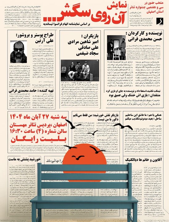 «فروشکست»و«آن روی سگش»؛نمایندگان اصفهان درجشنواره تئاتر فجر معرفی شدند