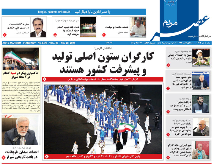 روزنامه های فارس