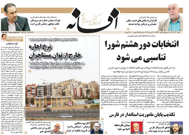 روزنامه های فارس