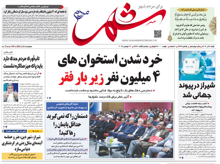 روزنامه های فارس