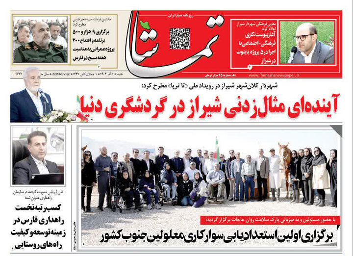 روزنامه های فارس