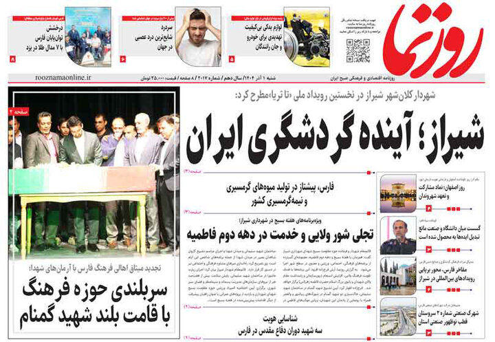 روزنامه های فارس