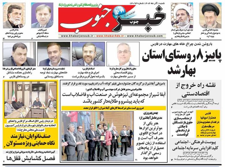 روزنامه های فارس