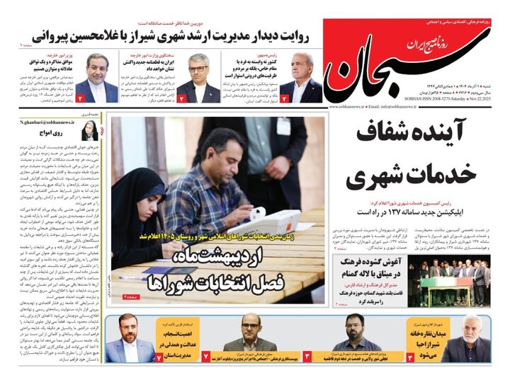 روزنامه های فارس