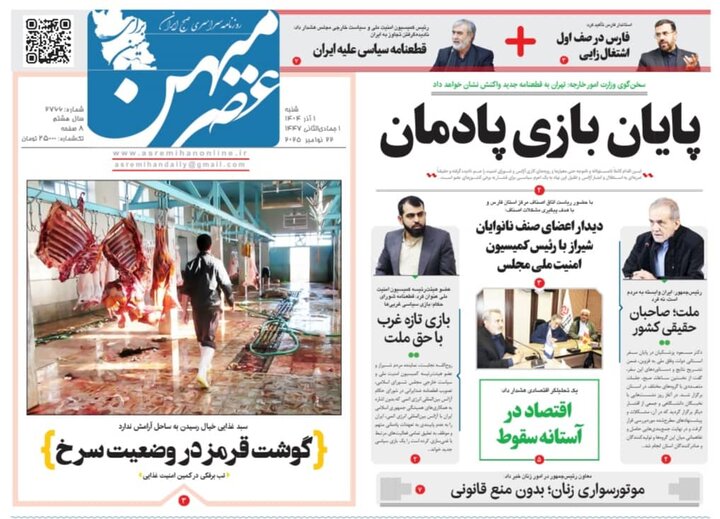 روزنامه های فارس