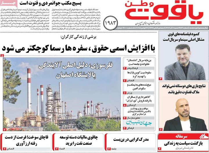 روزنامه‌های اصفهان