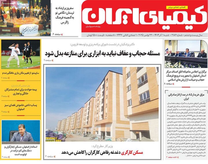 روزنامه‌های اصفهان