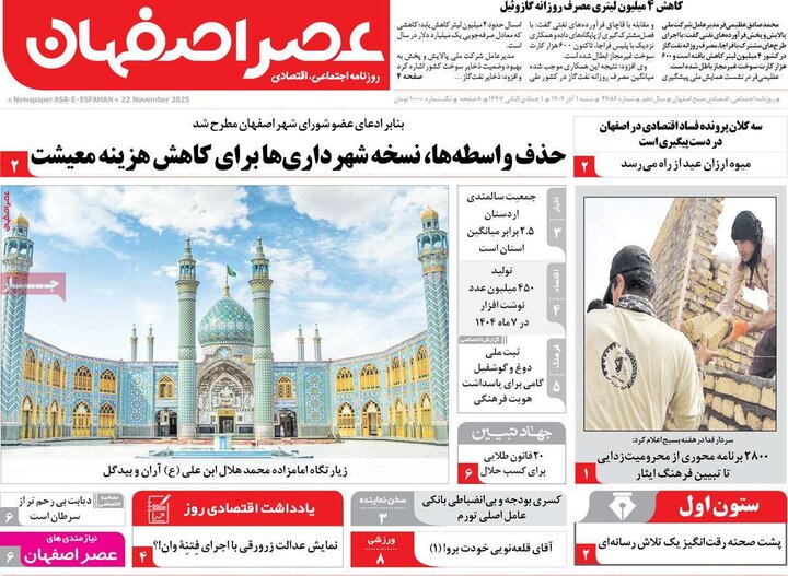 روزنامه‌های اصفهان