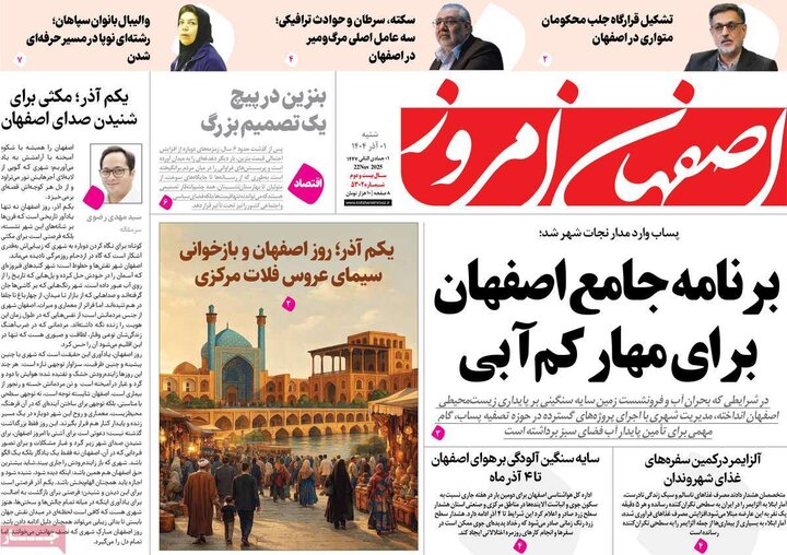 روزنامه‌های اصفهان