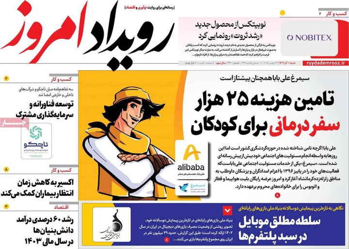 روزنامه‌های اصفهان