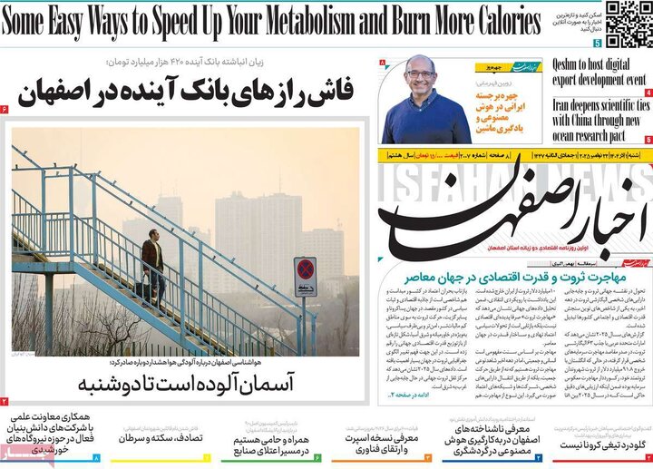 روزنامه‌های اصفهان