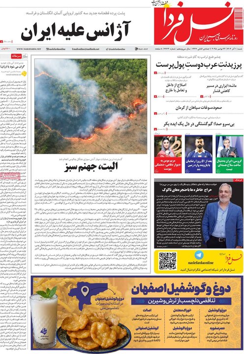 روزنامه‌های اصفهان