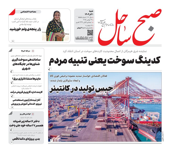 صفحه نخست روزنامه های استان هرمزگان