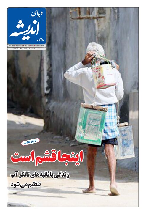 صفحه نخست روزنامه های استان هرمزگان