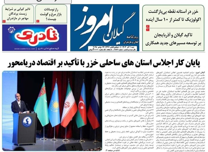 صفحه اول روزنامه های گیلان