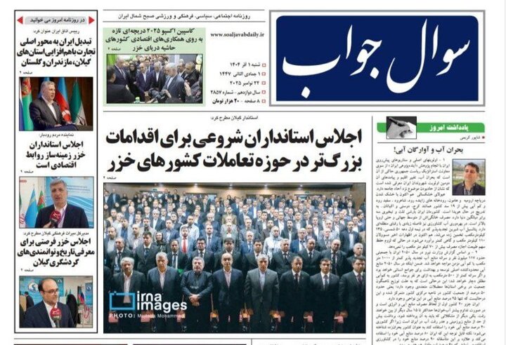 صفحه اول روزنامه های گیلان