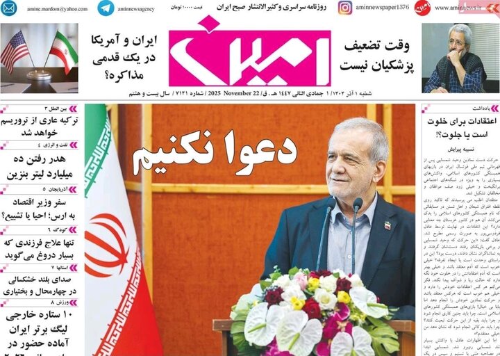 روزنامه های آذربایجان‌شرقی