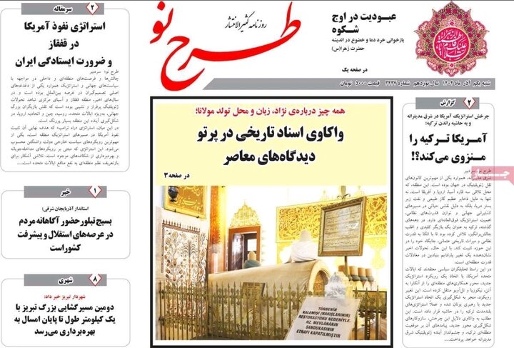 روزنامه های آذربایجان‌شرقی