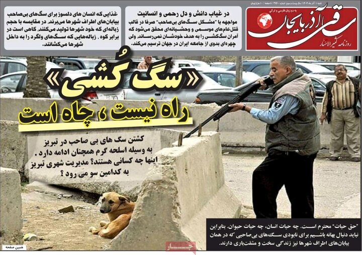 روزنامه های آذربایجان‌شرقی