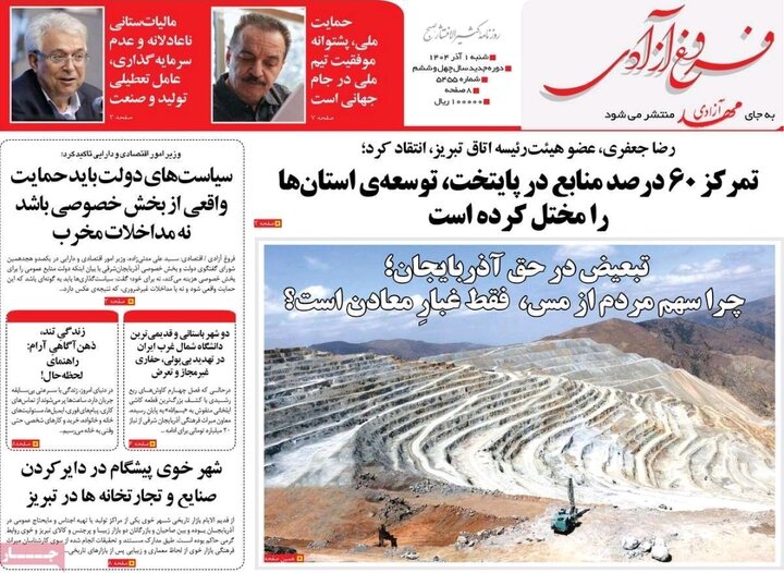 روزنامه های آذربایجان‌شرقی