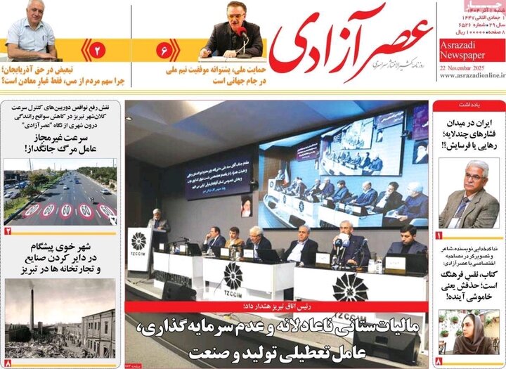 روزنامه های آذربایجان‌شرقی