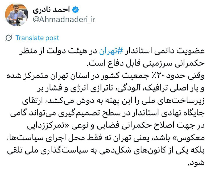 از «جنگ ۱۲ روزه» تا «آلودگی هوا»؛ چرا استاندار تهران به کابینه رفت؟