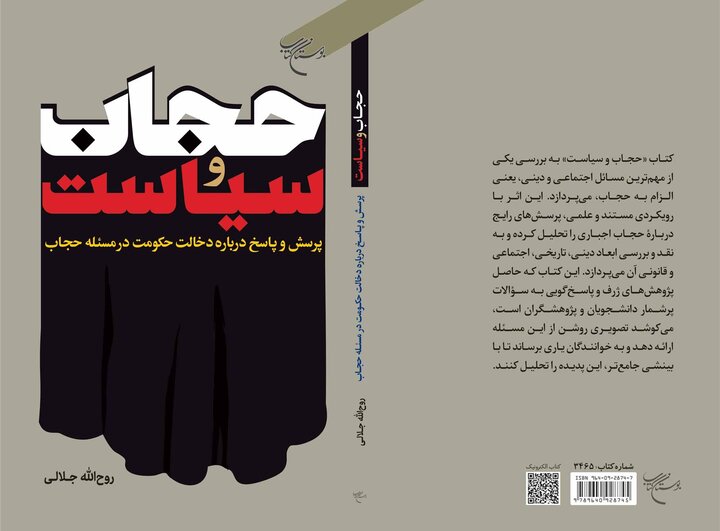 «حجاب اجباری یا قانون دینی؟»؛ پاسخ به پرچالشترین پرسش جامعه ایران «حجاب اجباری یا قانون دینی؟» پاسخ به پرچالشترین پرسش جامعه ایران