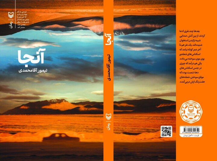 هسته هویتی شخصیت در «آنجا» درهم‌تنیدگی دو زبان است