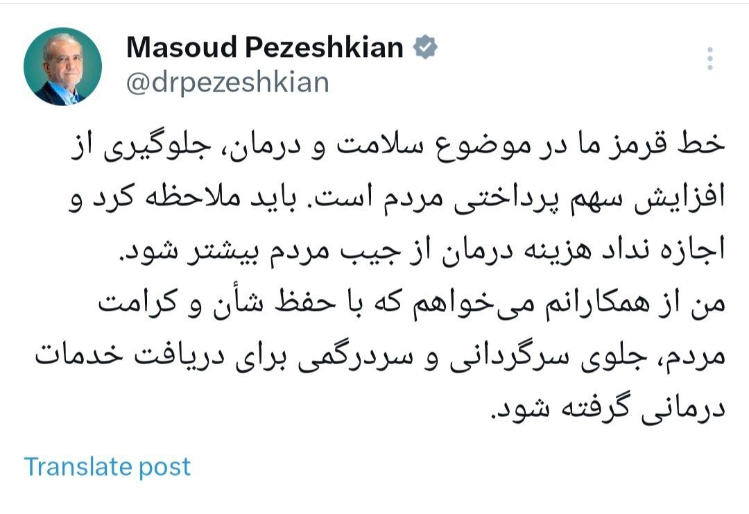 پزشکیان دیر به خط قرمز «سلامت» رسید!