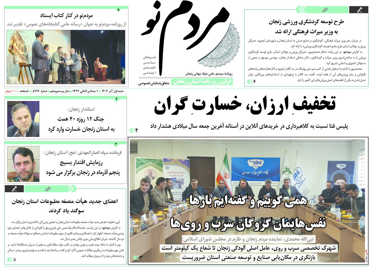 صفحه اول روزنامه های زنجان