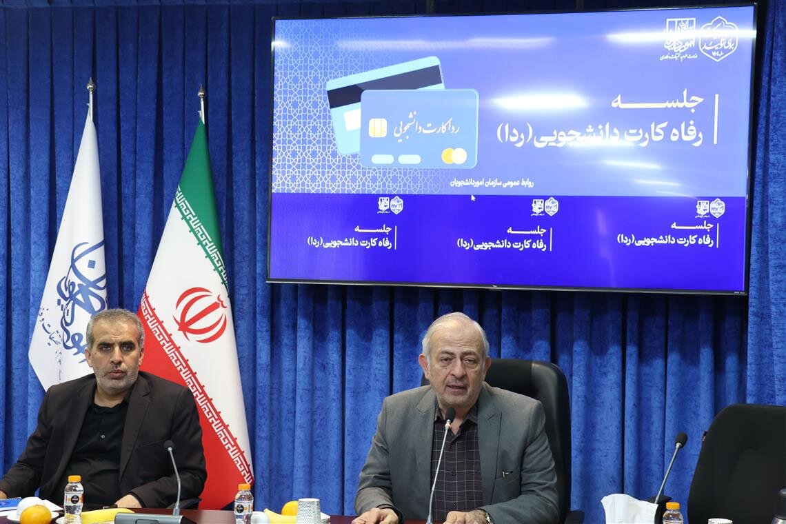 دانشجويان،رفاه،كارت،وزارت،امور،دانشجويي،سازمان