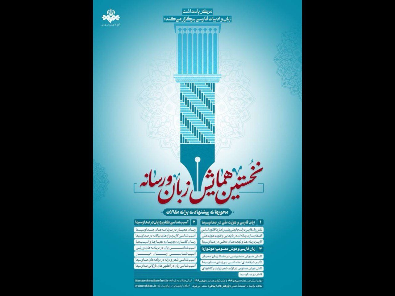 زبان،صداوسيما،فارسي،هوش،مصنوعي