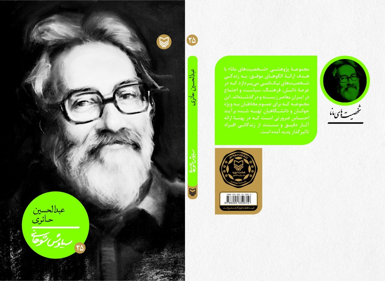 زندگینامهنویسی در ایران، یکی از دشوارترین کارهای پژوهشی است