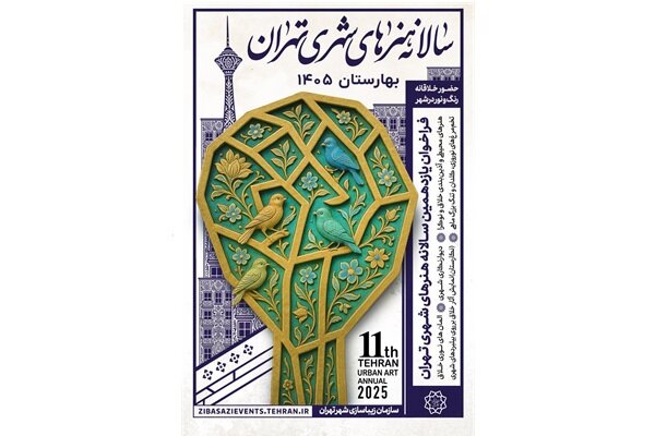 هنرمندان،آثار،شهري،فراخوان