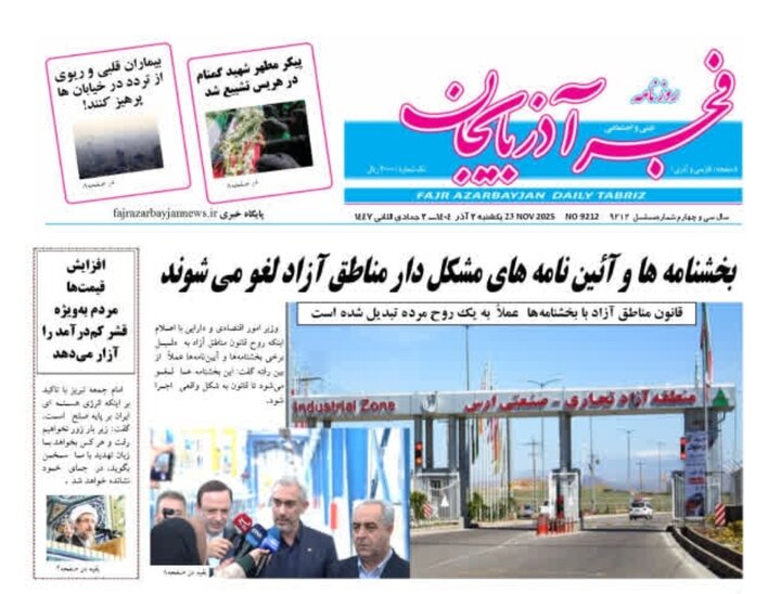 روزنامه های آذربایجان‌شرقی