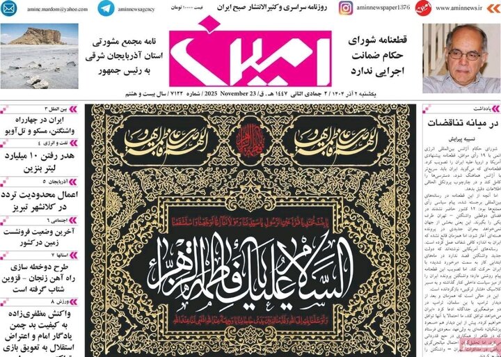 روزنامه های آذربایجان‌شرقی