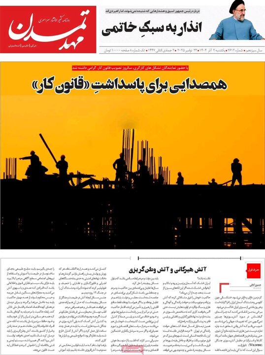 روزنامه های آذربایجان‌شرقی