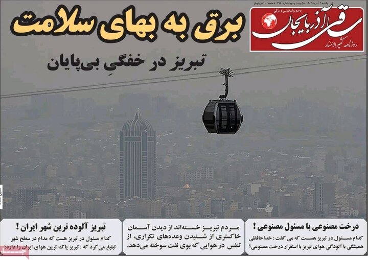 روزنامه های آذربایجان‌شرقی