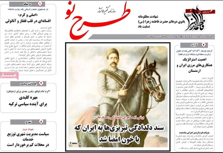 روزنامه های آذربایجان‌شرقی