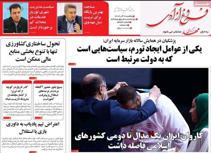 روزنامه های آذربایجان‌شرقی