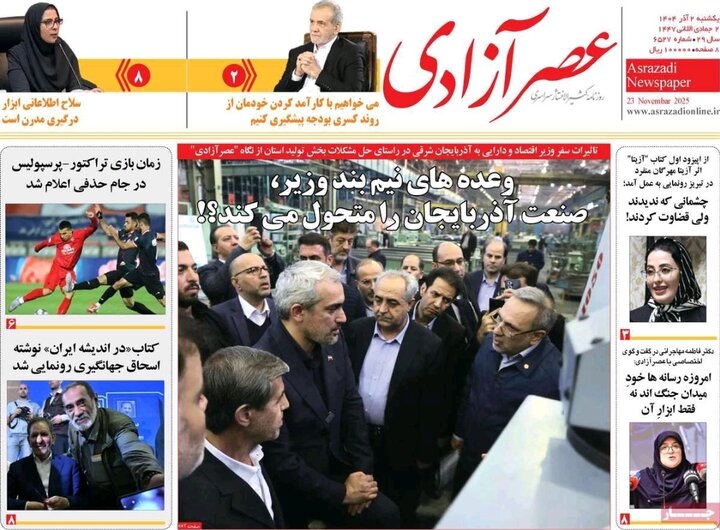 روزنامه های آذربایجان‌شرقی