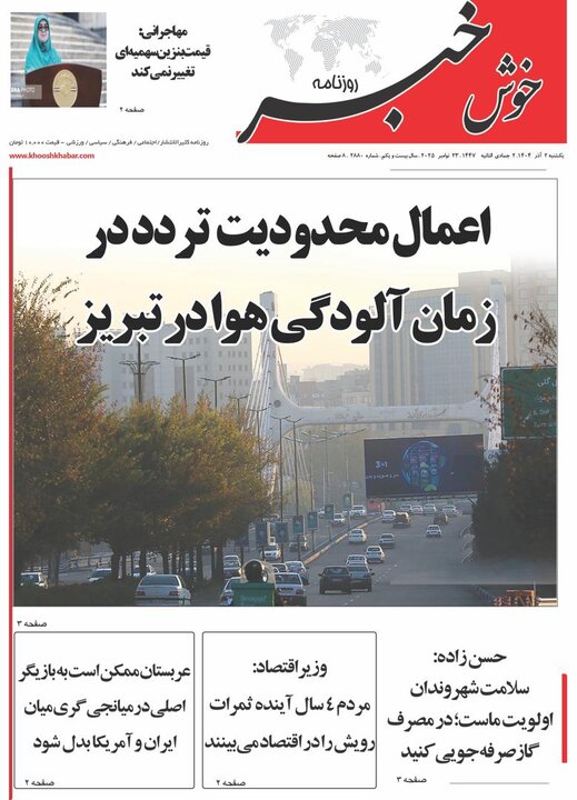 روزنامه های آذربایجان‌شرقی