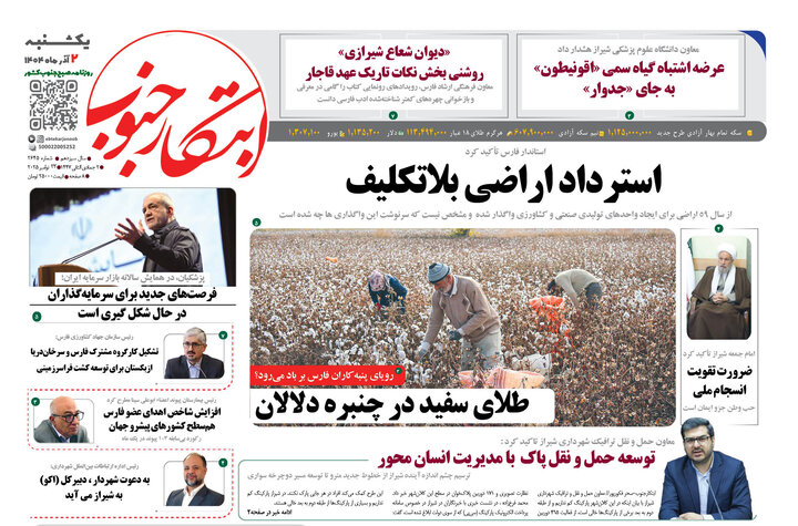 روزنامه های فارس