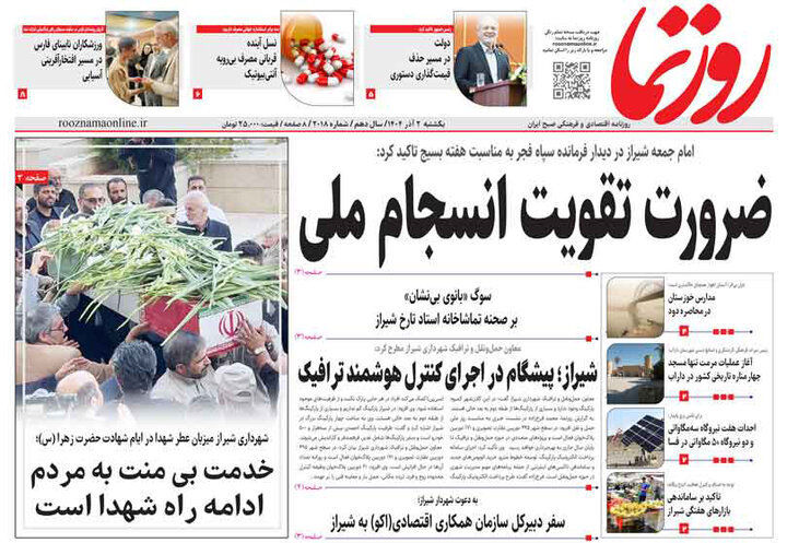 روزنامه های فارس