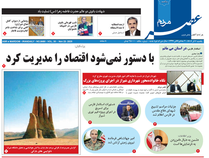 روزنامه های فارس