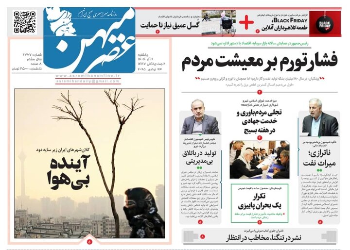 روزنامه های فارس