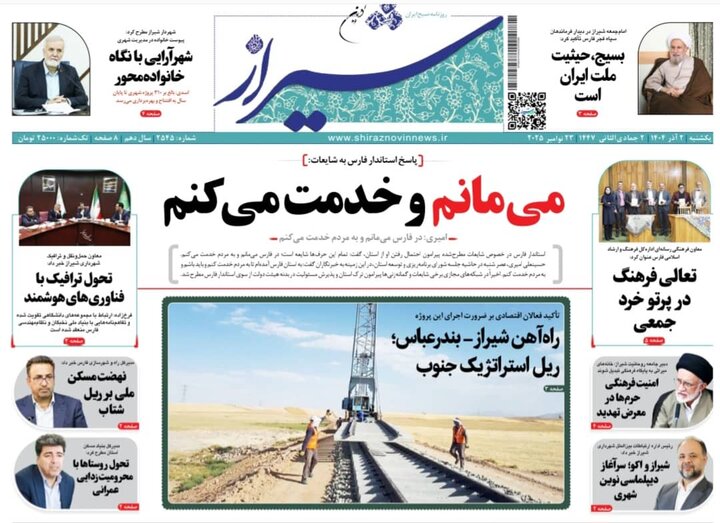 روزنامه های فارس