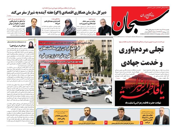 روزنامه های فارس